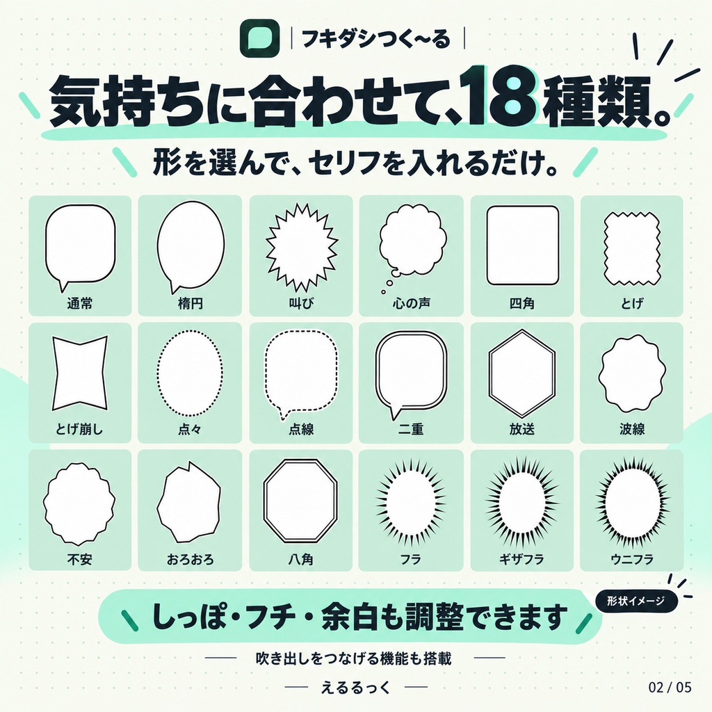 フキダシつく~る!【漫画・CG集・AI画像等の大量の画像ファイル向け、フキダシ作成を超高速に!】