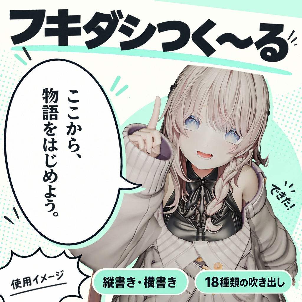 フキダシつく～る！【漫画・CG集・AI画像等の大量の画像ファイル向け、フキダシ作成を超高速に！】