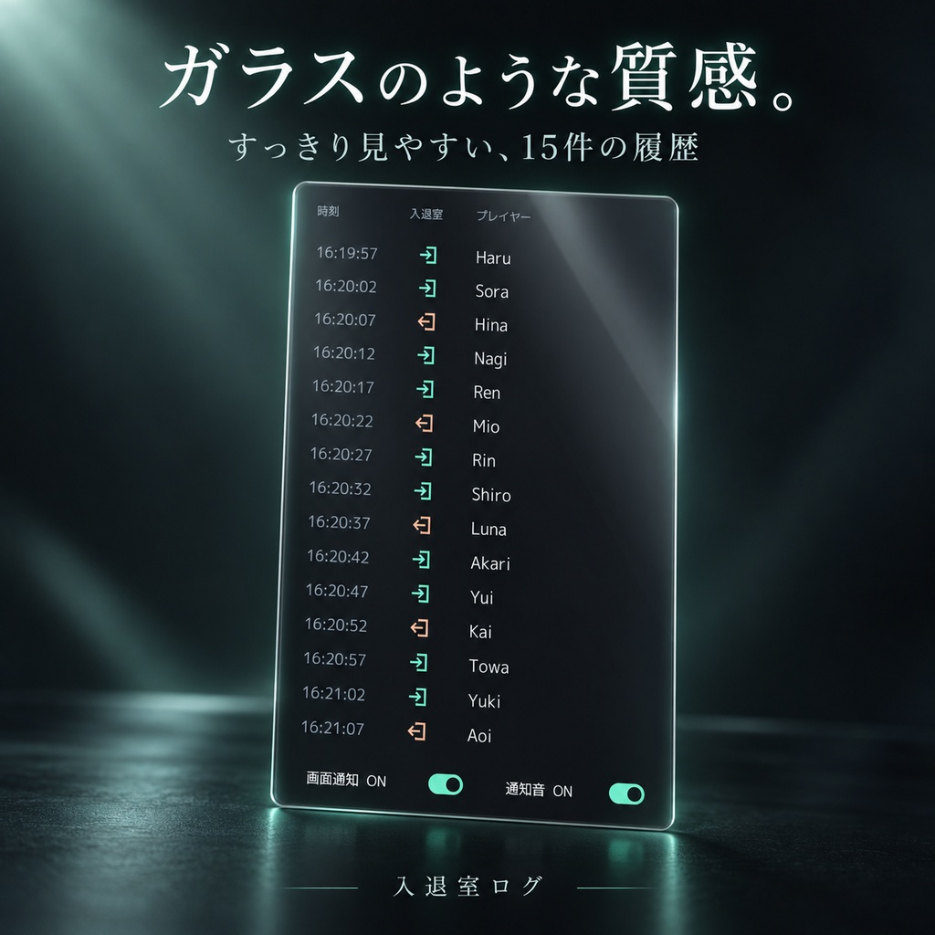Join Log|ガラス調 入室・退室ログ【通知機能付き・商用利用可能】