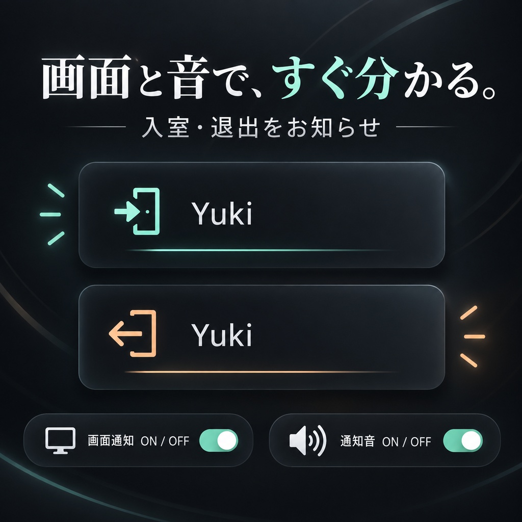 Join Log|ガラス調 入室・退室ログ【通知機能付き・商用利用可能】