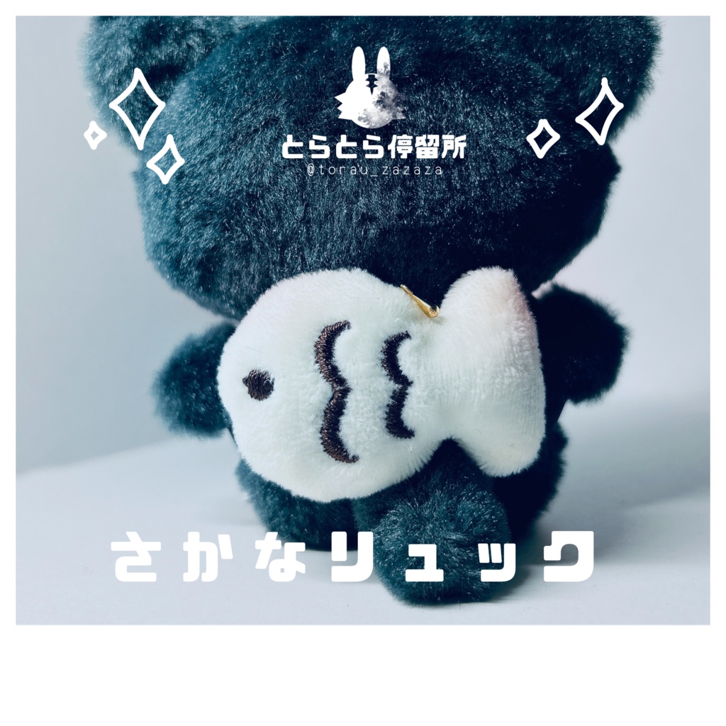 ちみけもサカナリュック