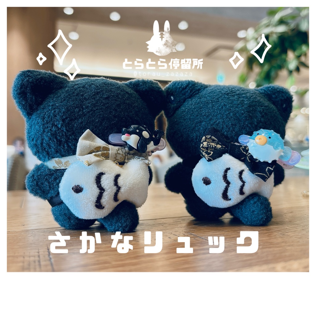 ちみけもサカナリュック