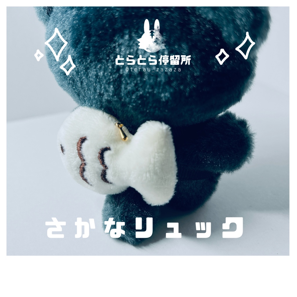 ちみけもサカナリュック