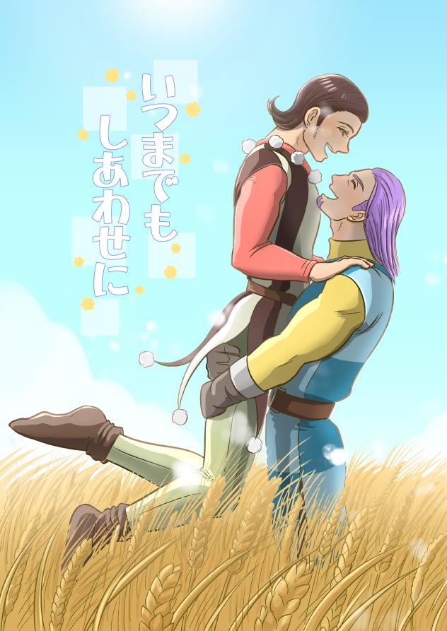 いつまでもしあわせに（グレシル）