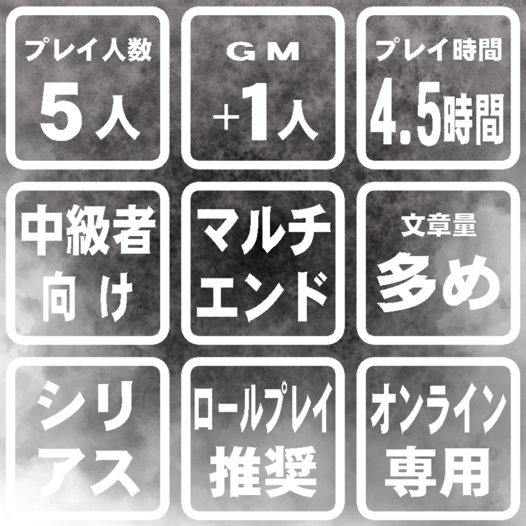 【マダミス】灰夜にうつるは咎か義か(5人+GM)