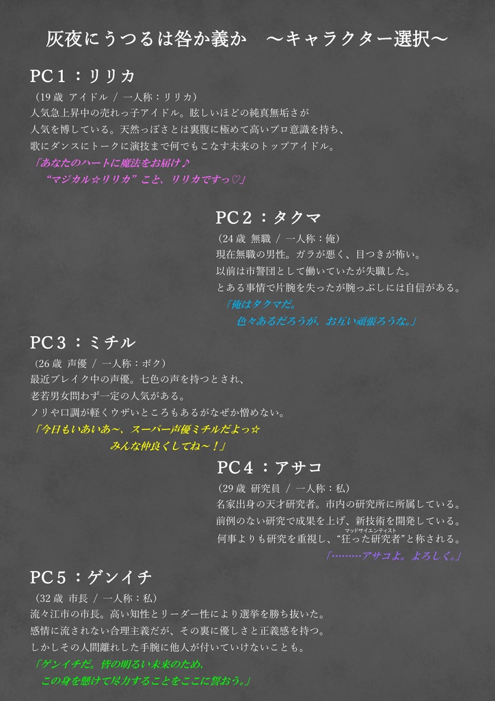 【マダミス】灰夜にうつるは咎か義か(5人+GM)
