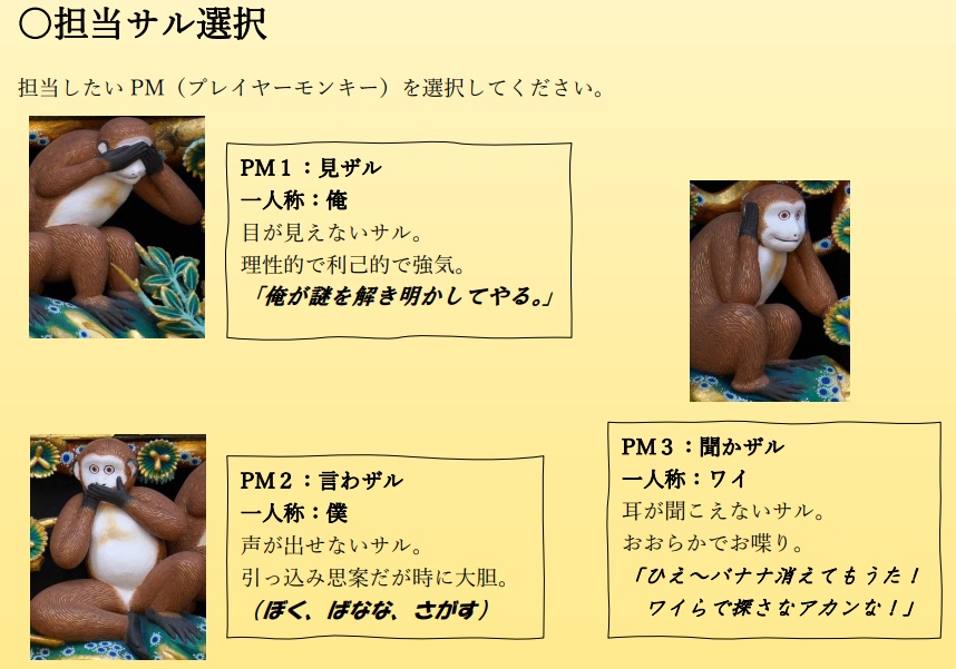 【マダミス】三猿マダミス ~超ガンバれば日光の三猿でもマダミスできる説~(3人GMレス)