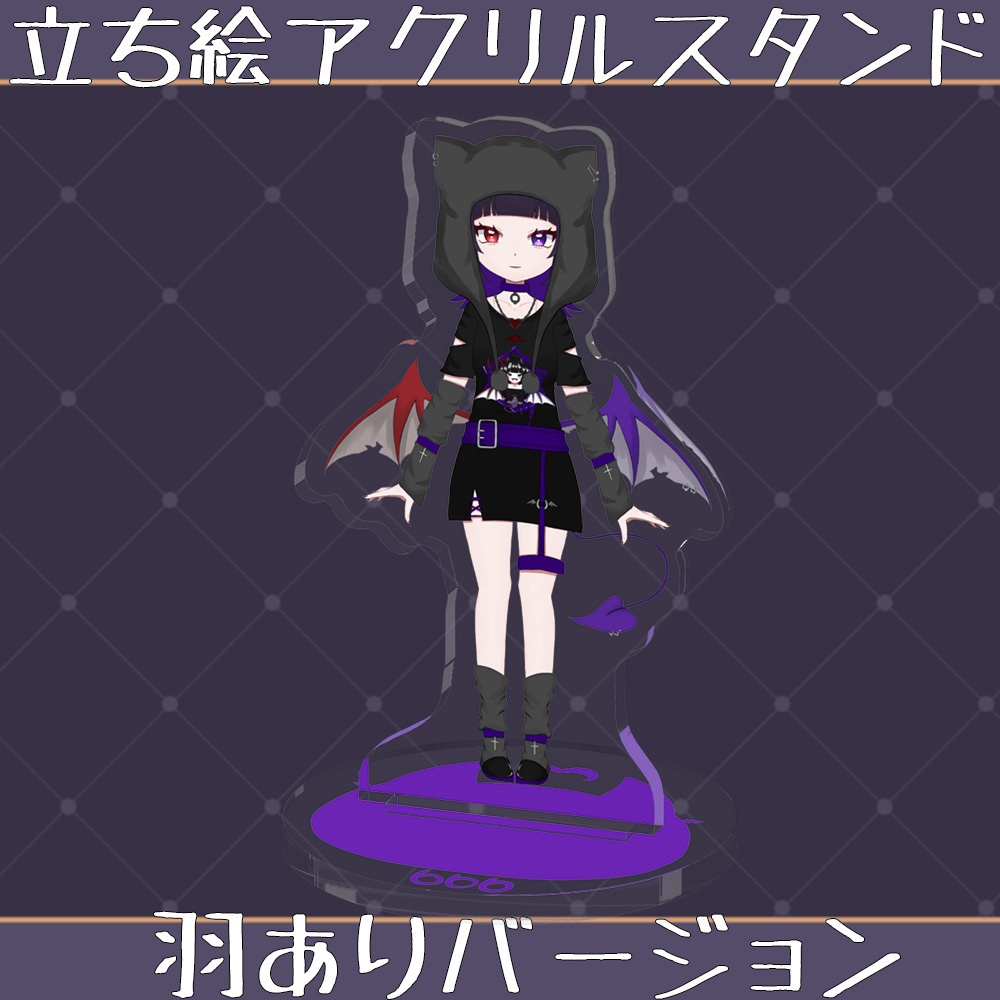 まゆめ立ち絵アクスタ💜羽あり
