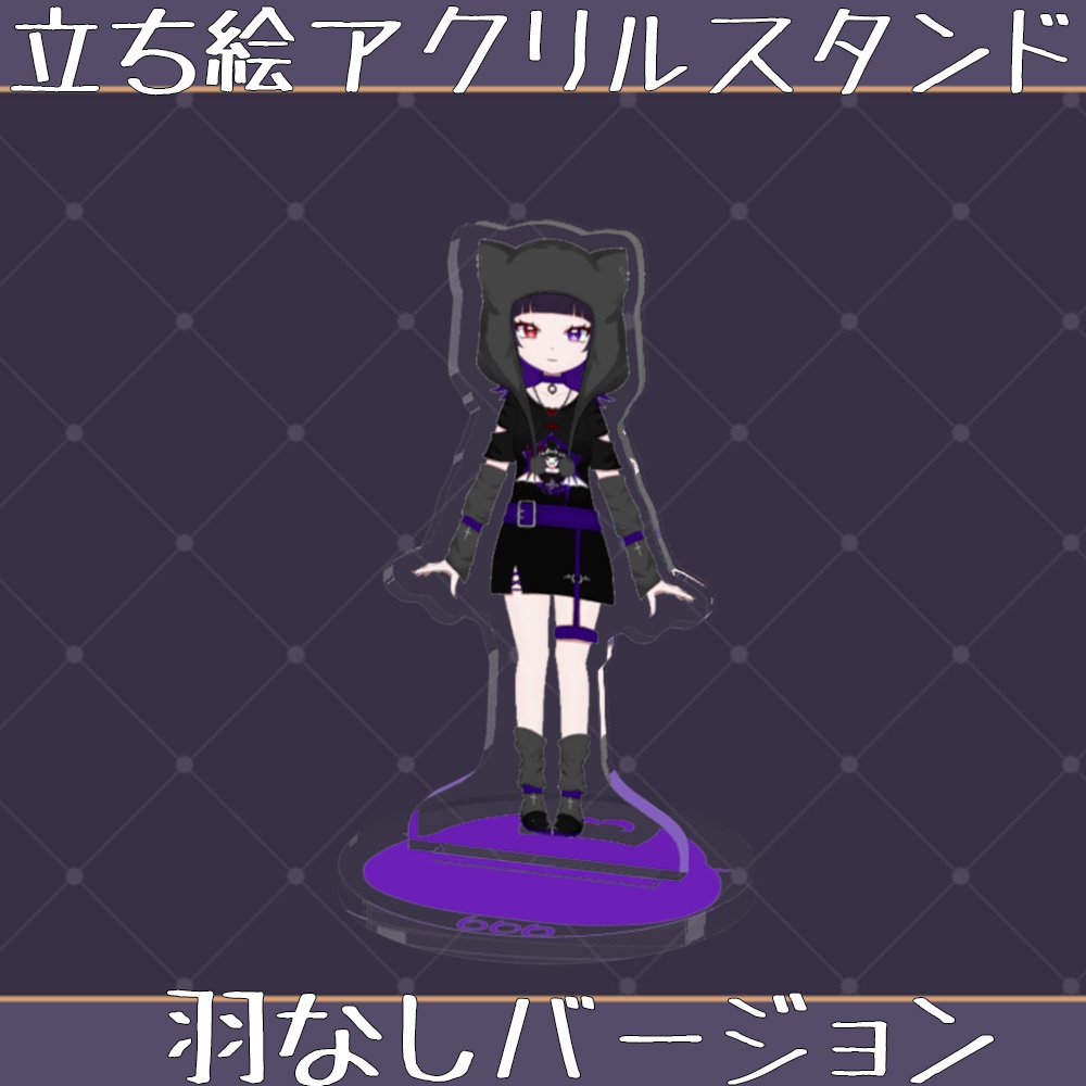 まゆめ立ち絵アクキー💜羽なし