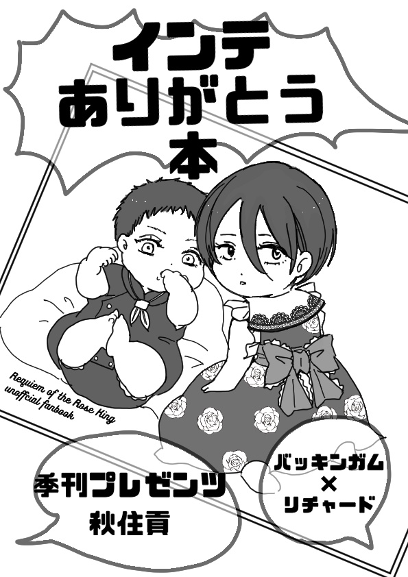 インテありがとう本