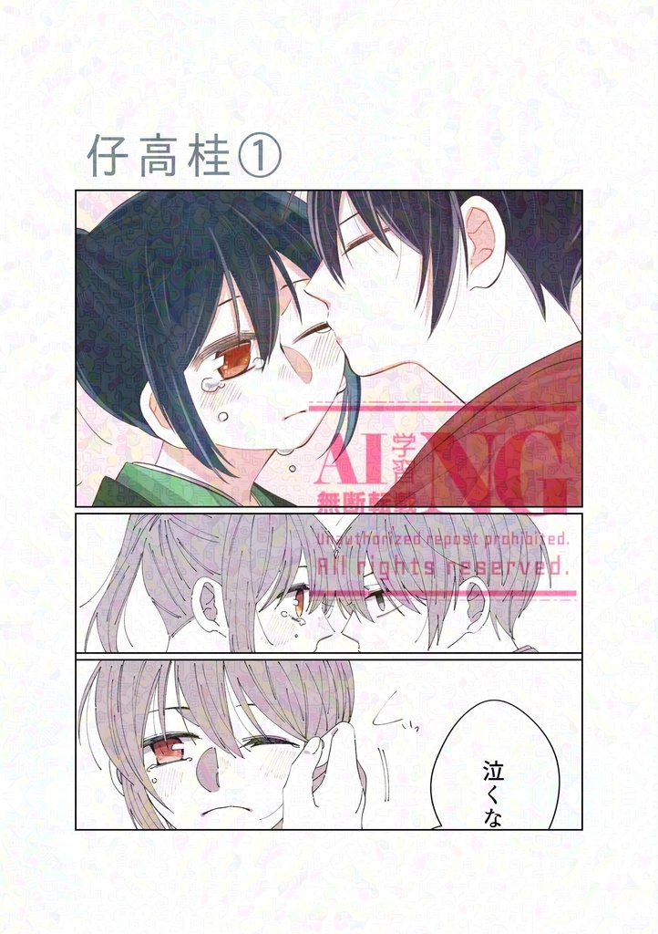 あいをもらう