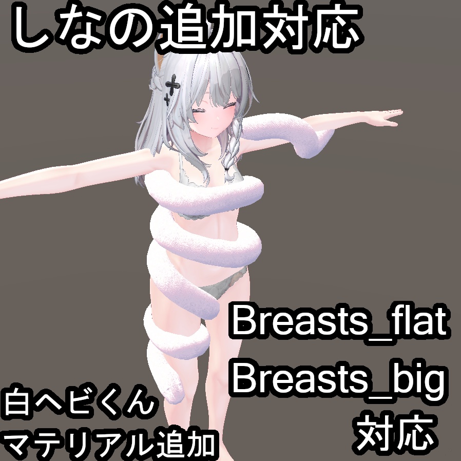 【無料|Free】体に巻き付くヘビくん【来年は巳年】