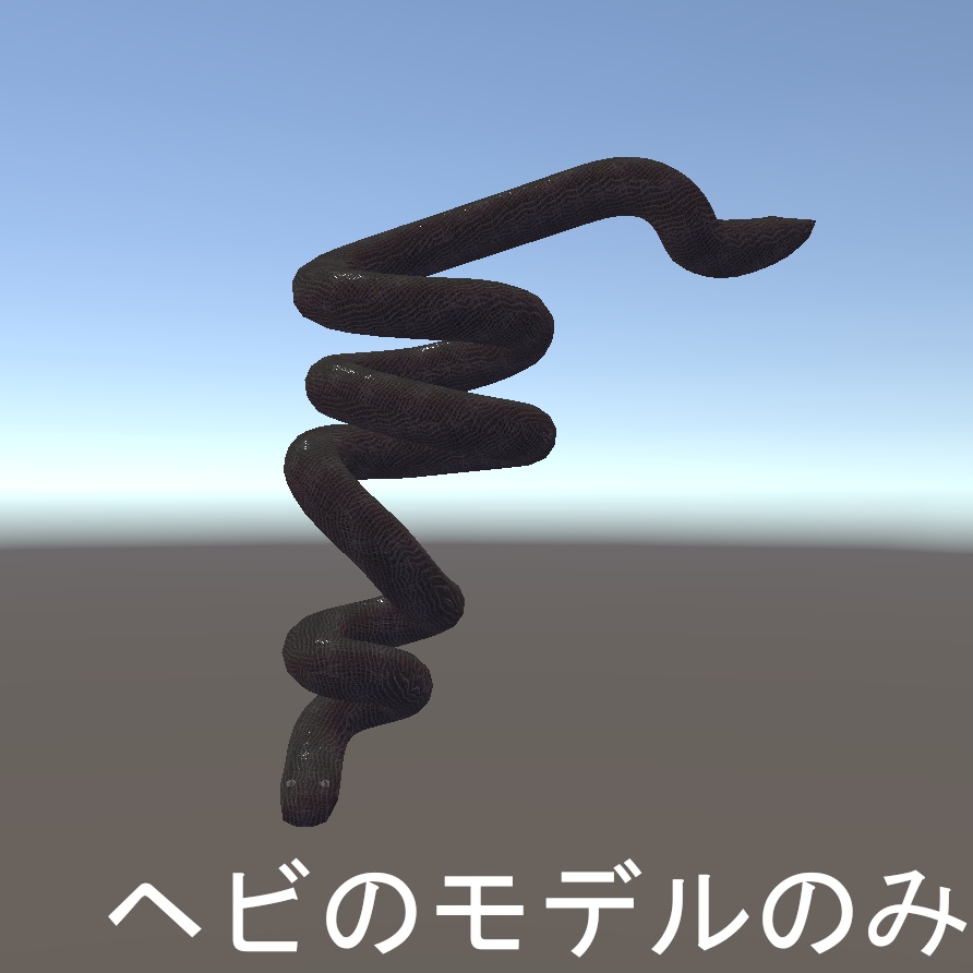 【無料|Free】体に巻き付くヘビくん【来年は巳年】
