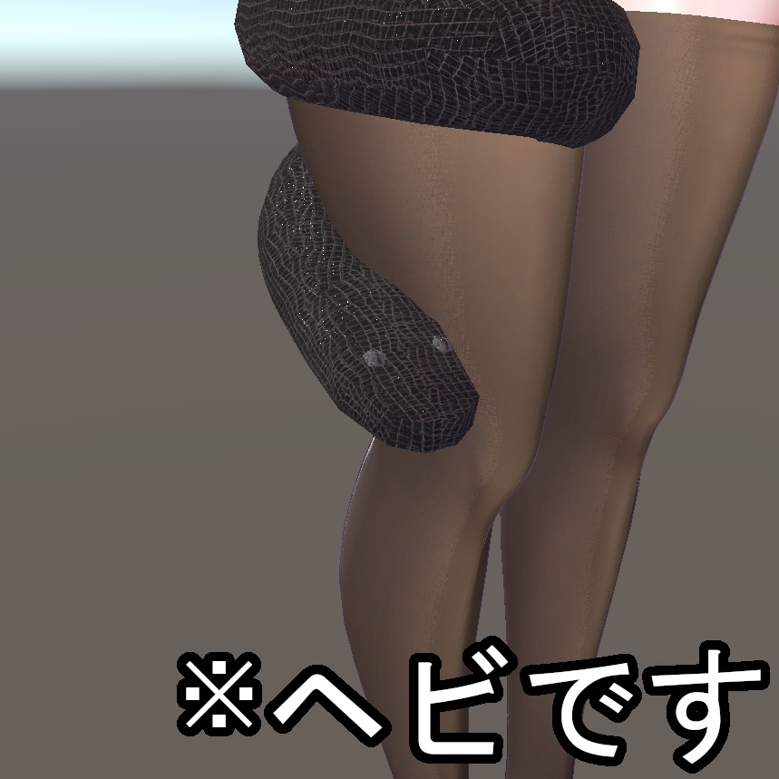 【無料|Free】体に巻き付くヘビくん【来年は巳年】