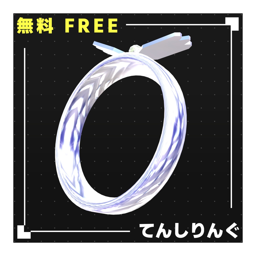 【無料】てんしりんぐ