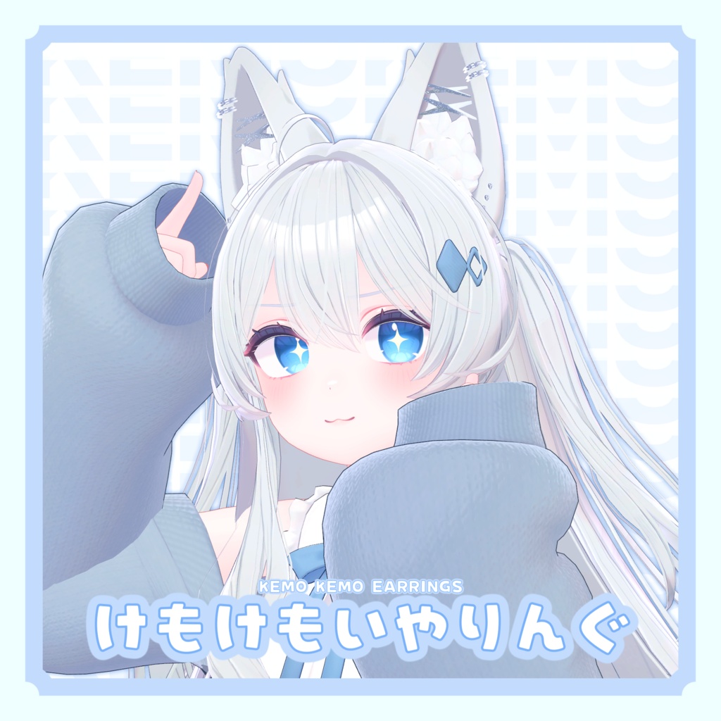 【ライム対応】けもけもいやりんぐ - Kemo Kemo Earrings