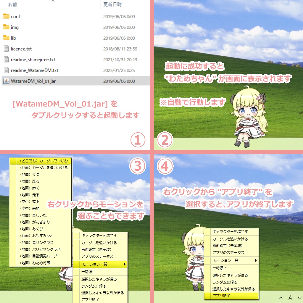 【非公式】角巻わため WatameDM(デスクトップマスコット Vol.1.0)