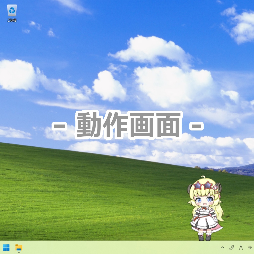 【非公式】角巻わため WatameDM(デスクトップマスコット Vol.1.0)