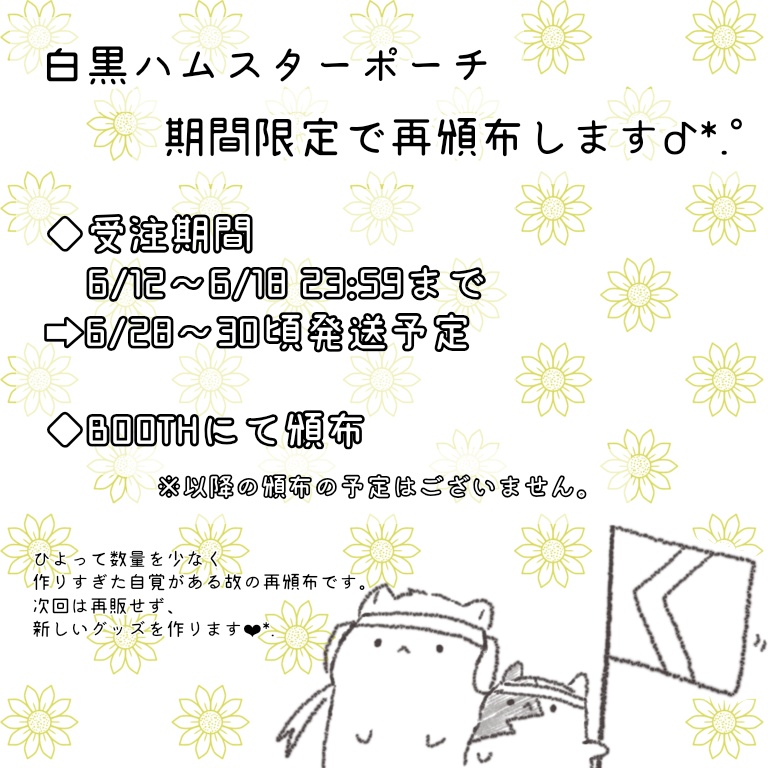 【期間限定】白黒ハムスターポーチ