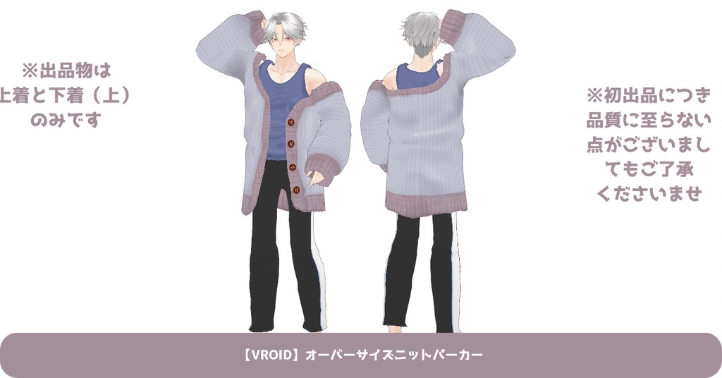【無料/FREE】オーバーサイズニットパーカー【VROID】メンズ向け・男女兼用