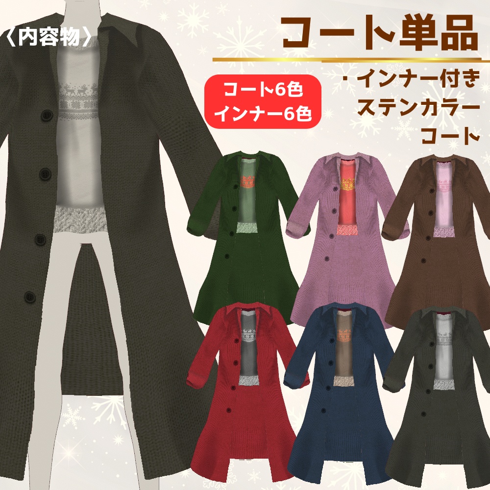 【VRoid】メンズクリスマスデートコーデ/無料あり/6色ステンカラーコート&ワイドパンツ/男女兼用/male/mens/christmas