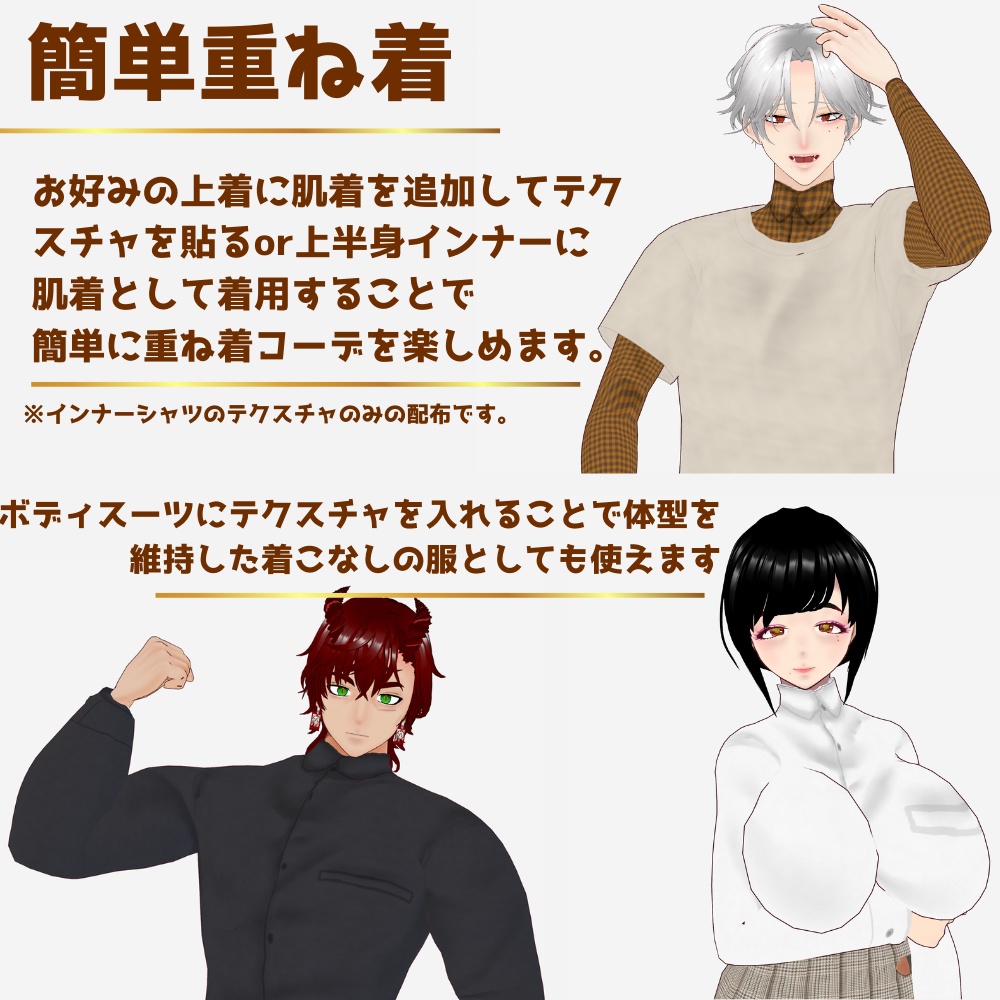 【無料/FREE】重ね着に便利なシャツインナー【VRoid】