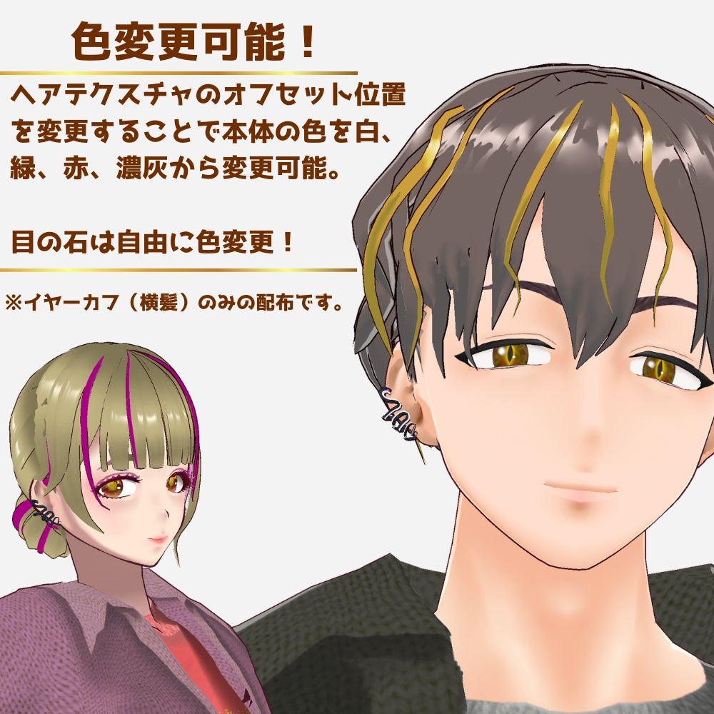 【無料/FREE】巳年(へび)イヤーカフ /2025年新春干支【VRoid】