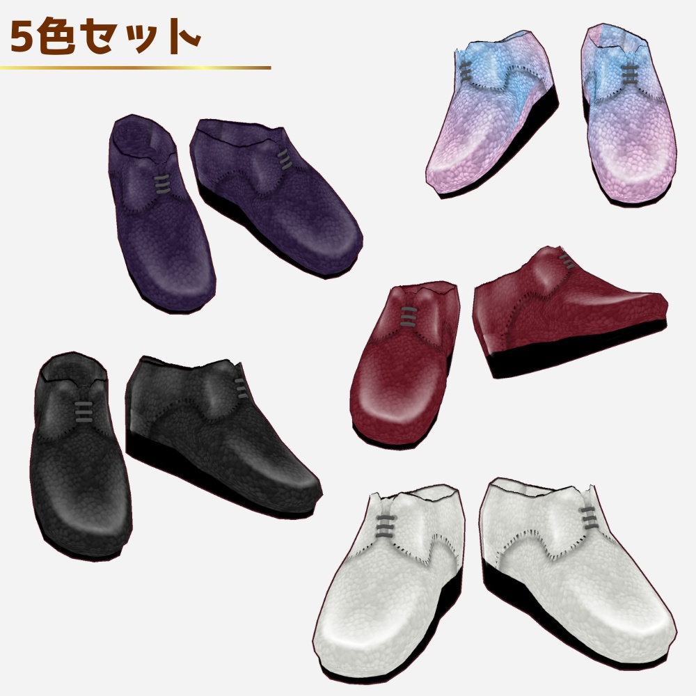 【無料/FREE】巳年(へび)パイソン柄シューズ /2025年新春干支/メンズ【VRoid】