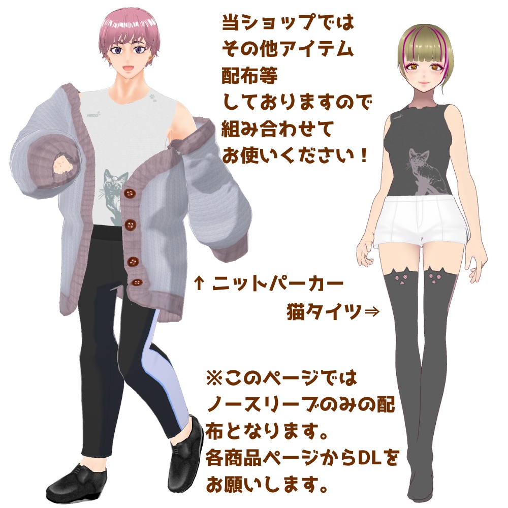 【無料/FREE】男女兼用!猫柄ノースリーブ【VRoid】
