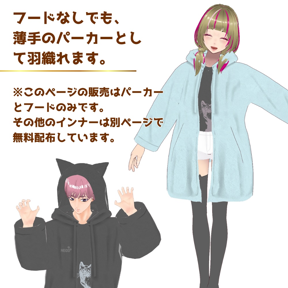 【VRoid】猫耳パーカー/男女兼用