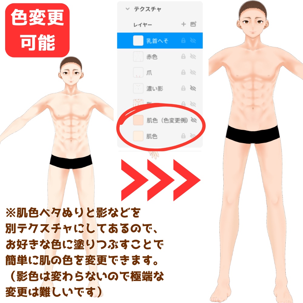 【VRoid】筋肉質なメンズ肌【顔+体型テクスチャ】