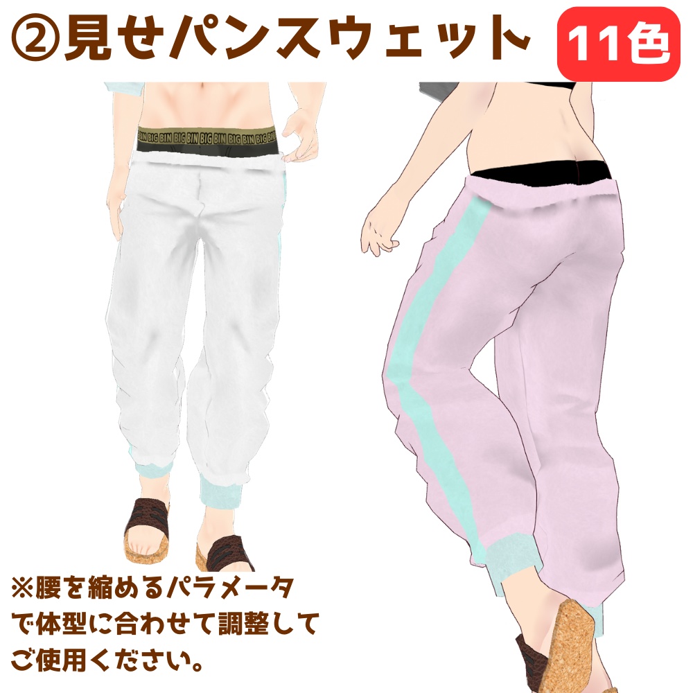 【無料/Free】湯あがりお部屋ウェアセット【VRoid】【男女兼用】