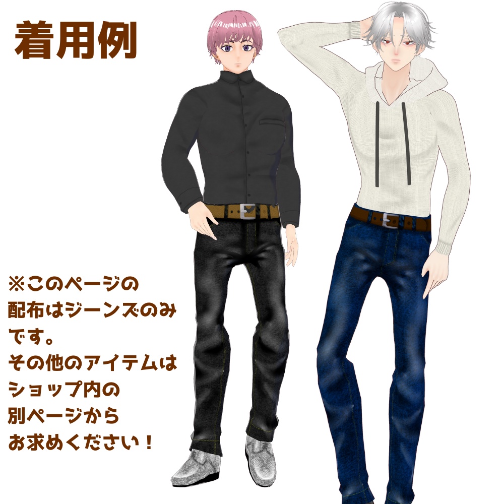 【無料/Free】定番ジーンズ【VRoid】【メンズ】