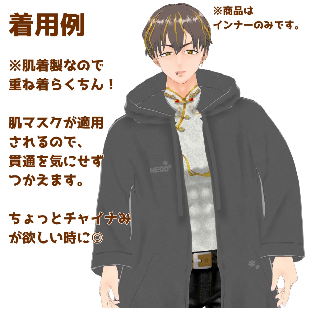 【無料/Free】チャイナインナー【VRoid】【男女兼用】