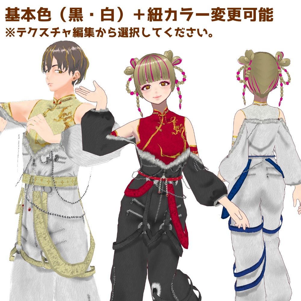 【男女兼用】タクティカルチャイナつなぎ【VRoid】