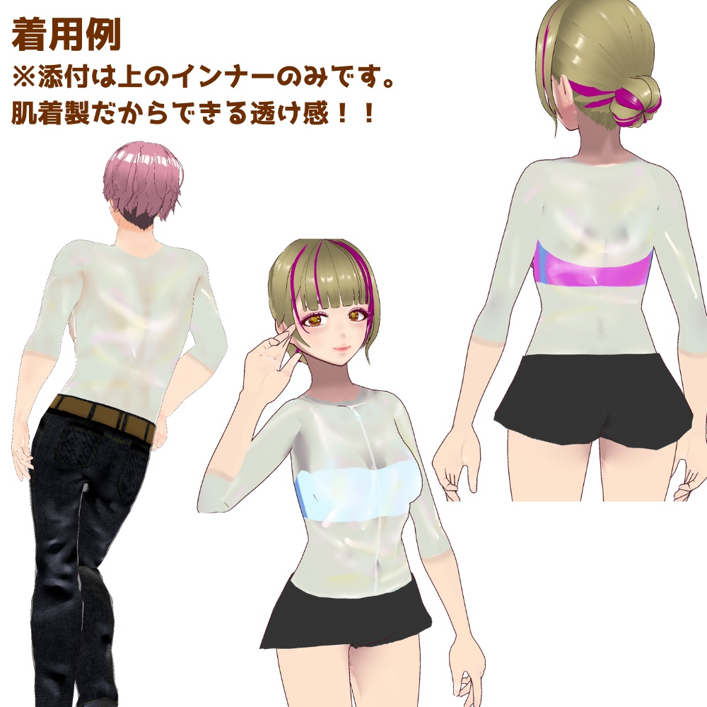 【無料/Free】シースルービニルインナー【VRoid】【男女兼用】