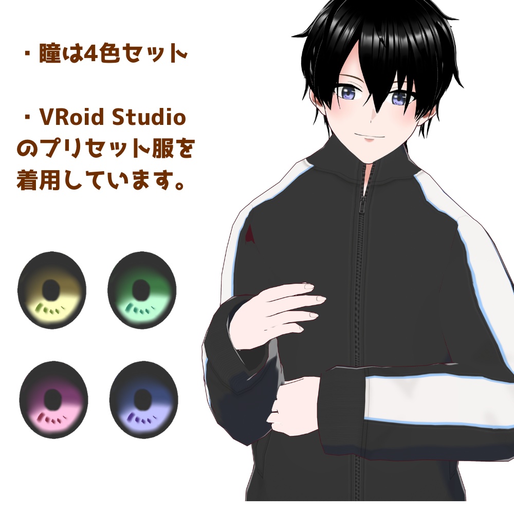 【メンズ】アニメ調男性アバター素体【VRoid】