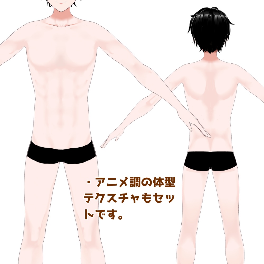 【メンズ】アニメ調男性アバター素体【VRoid】