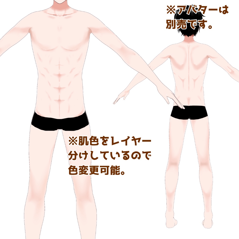 【VRoid】アニメ調「細」マッチョなメンズ肌【体型テクスチャ】