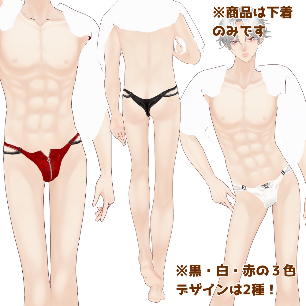 【VRoid】セクシーなメンズビキニ【水着、下着に!】