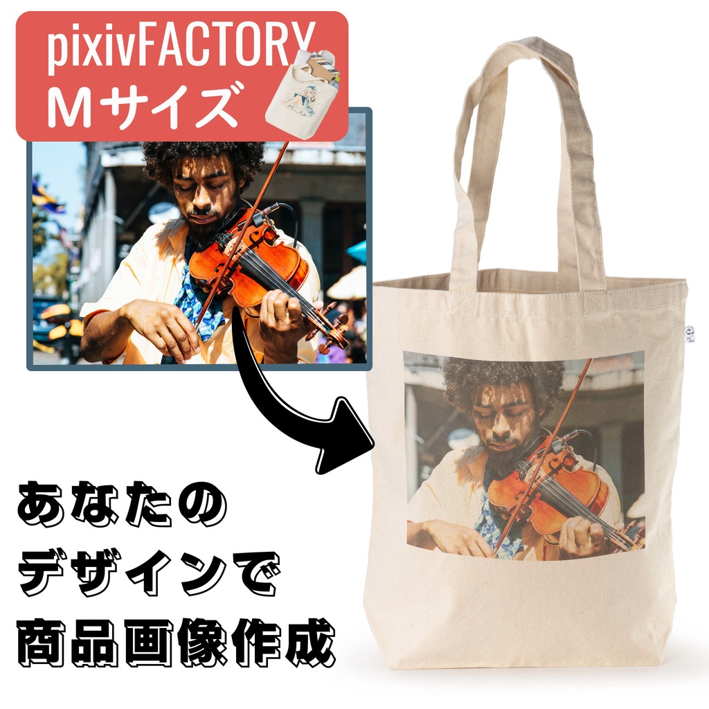 【売上UP!!】トートバック商品画像作成 テンプレート【バッグMサイズ(印刷サイズ中)】