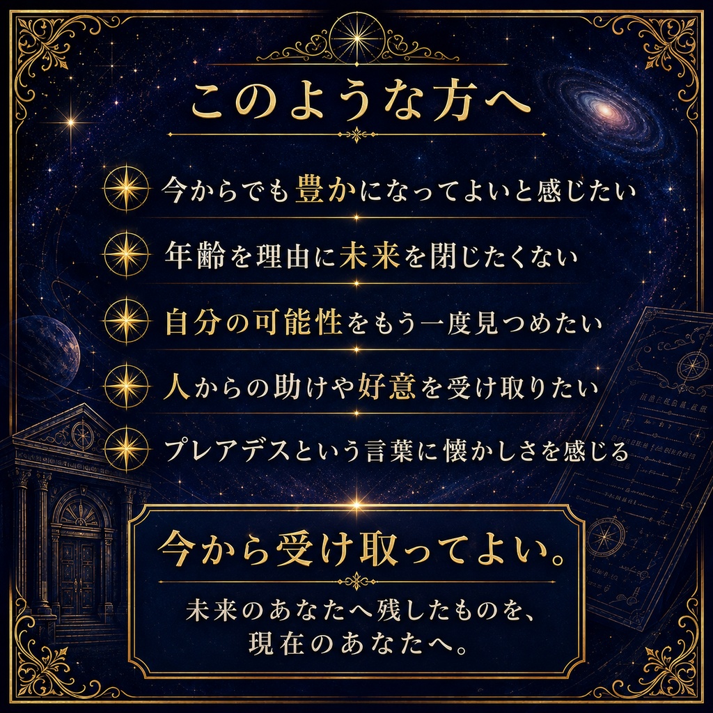 2026年お盆 特別企画 宇宙銀行転生前銀河遺産 相続プログラム