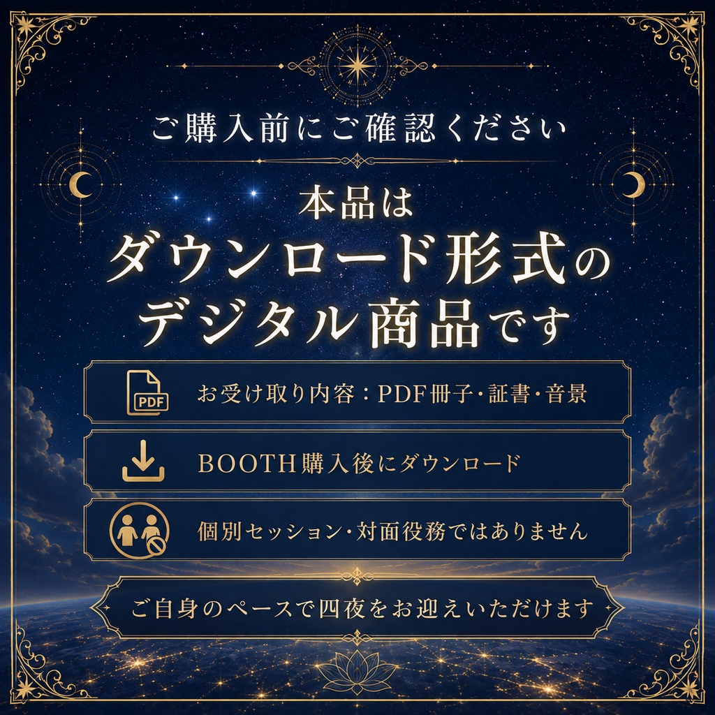 【2026年お盆特別往来】プレアデス里帰り-ご先祖様が帰る四夜、あなたも魂の故郷へ。証書・波動音源・解説冊子