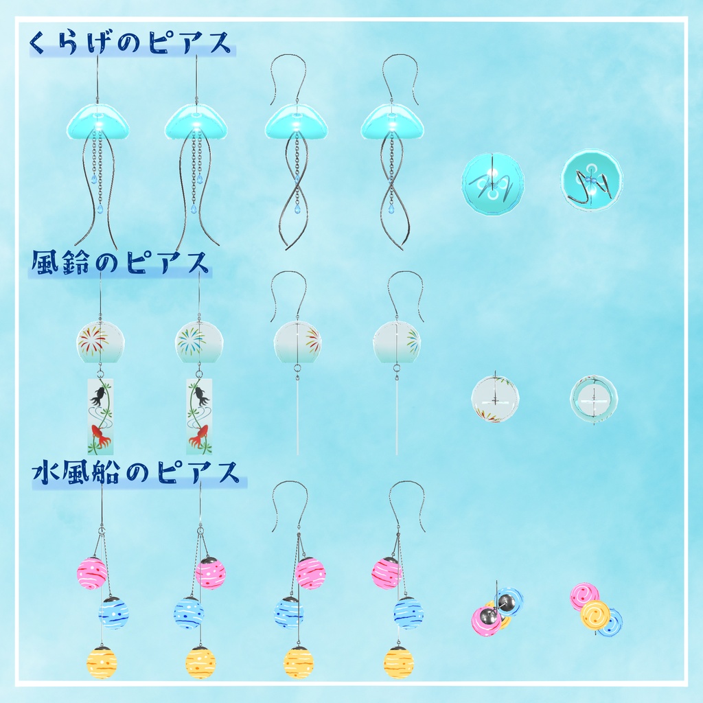 夏っぽアクセサリー【VRChat想定】