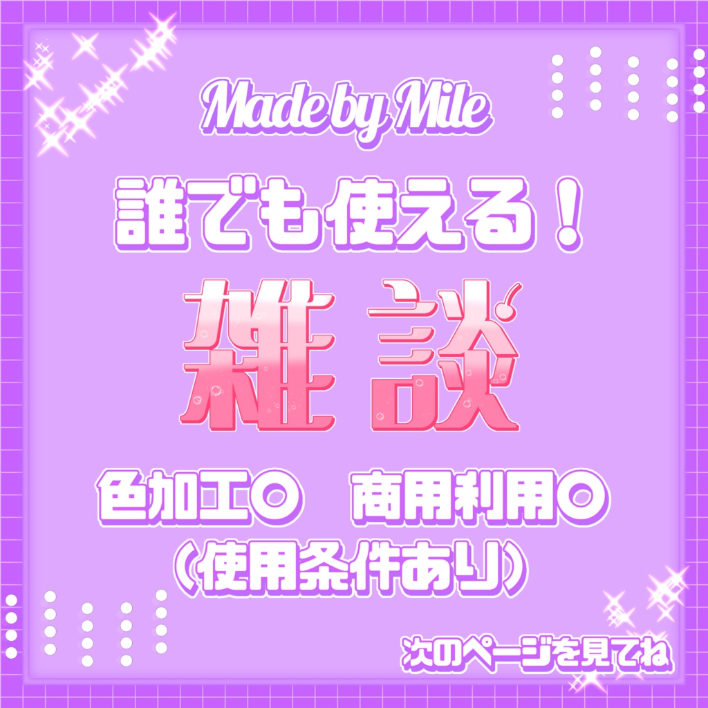 『フリー素材』ソーダ風雑談ロゴ！