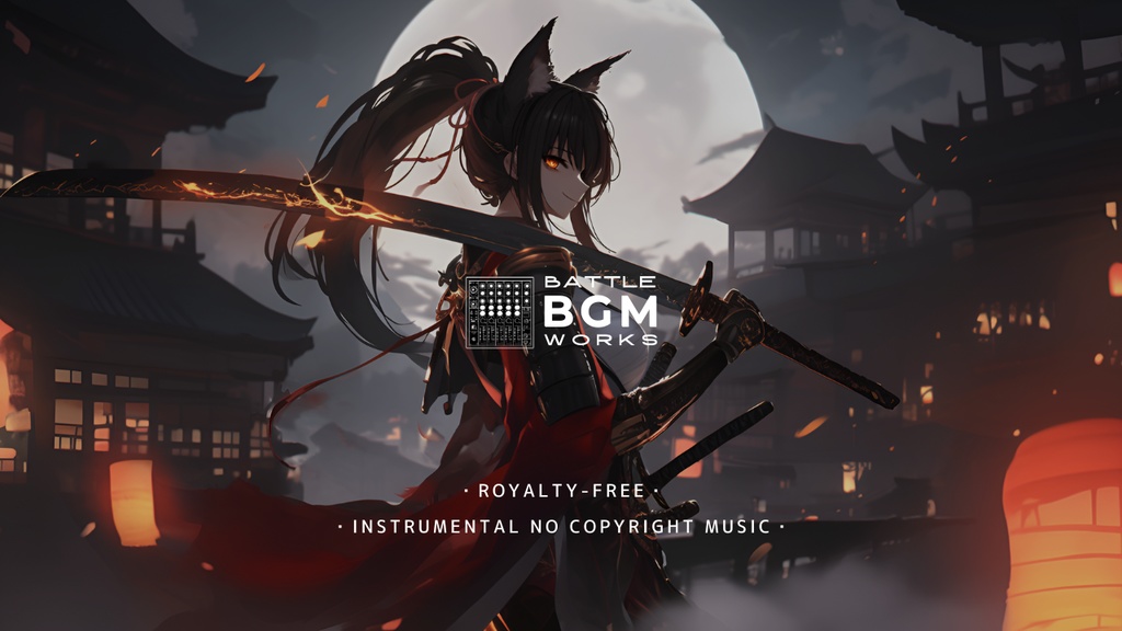 【フリーBGM】怖いんか？大丈夫や。わっちが全部斬り払うたる。｜和風エモーショナルロック｜狐耳わっち侍娘