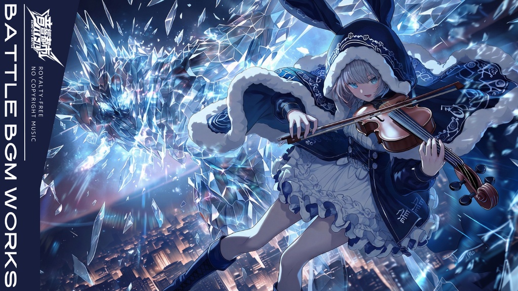 【フリーBGM】巨大な敵を粉砕する少女|バイオリンロック:戦闘曲 クリスタル・レクイエム