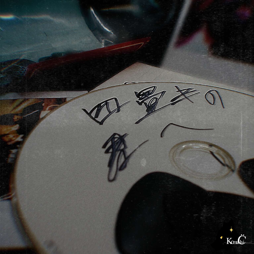 1st single  四畳半の君へ (Free)
