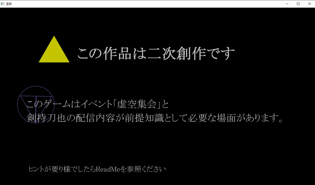 虚数 『0』が消された部屋 【剣持刀也ファンメイドゲーム】