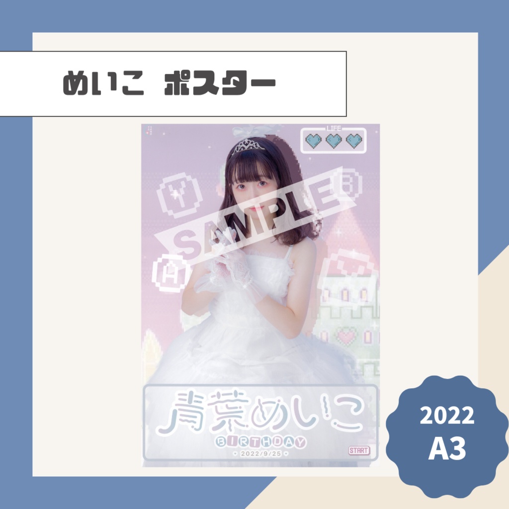 【めいこ】ポスター【2022】